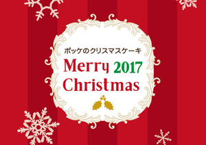 ポッケクリスマス.jpg
